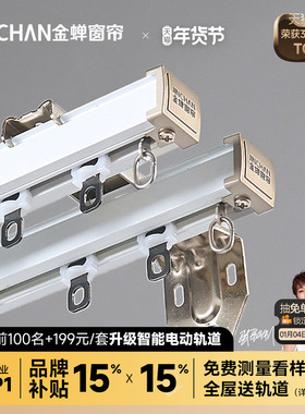 金蝉窗帘轨道导轨现代简约铝合金静音滑轮顶装侧装单双轨JC03直轨