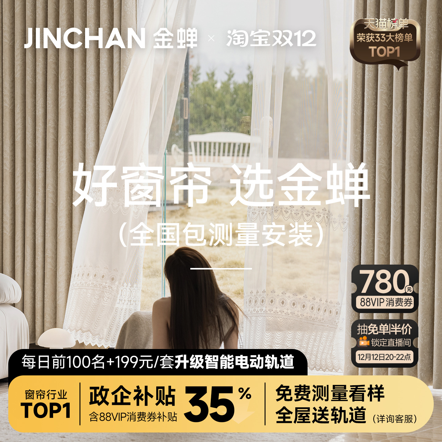 金蝉2025年新款抗菌遮光窗帘绍兴柯桥全屋定制套餐包测量包安装gb