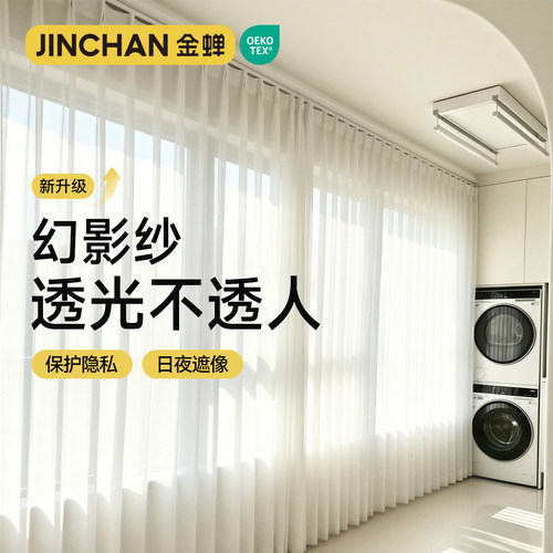 幻影纱透光不透人成品现货纱帘