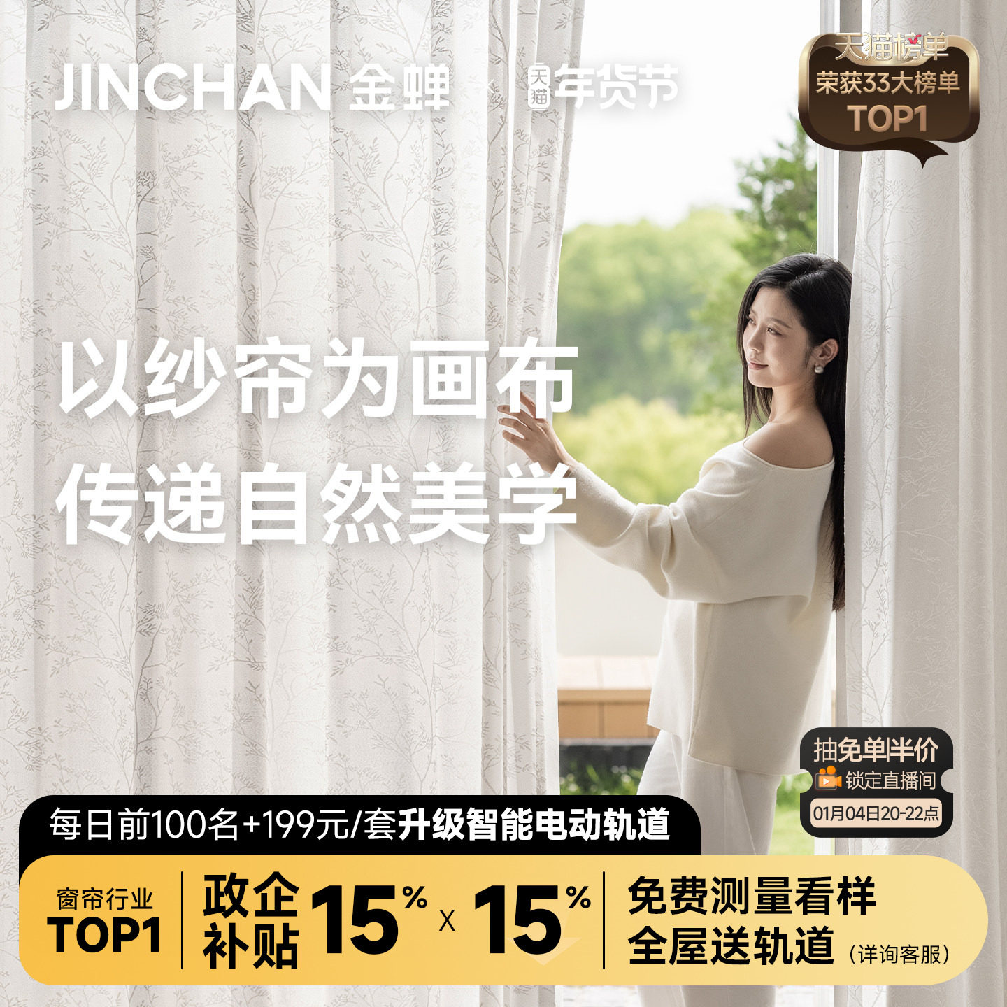 金蝉窗帘纱帘定制透光不透人2025新款客厅阳台白色窗纱白纱君悦纱