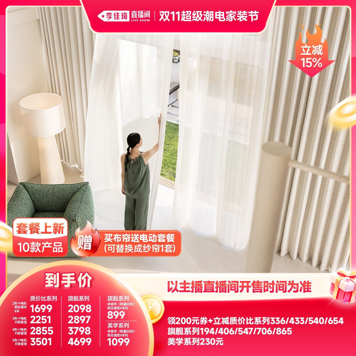 【李佳琦双11超级潮电家装节】金蝉抗菌不限窗宽电动窗帘套餐