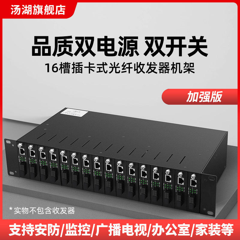 汤湖 16槽插卡光纤收发器适用机架 插卡式收发器专用机箱双电源加