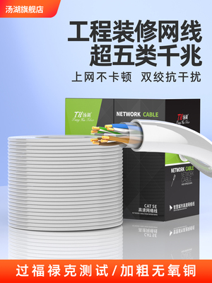 汤湖超五类无氧铜芯网线室内工程双绞线高速网络监控线千兆屏蔽线