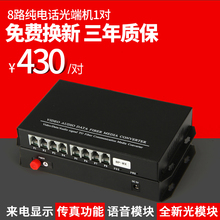 汤湖 电话光端机 8路纯电话光端机 语音光端机 PCM电话光端机 1对
