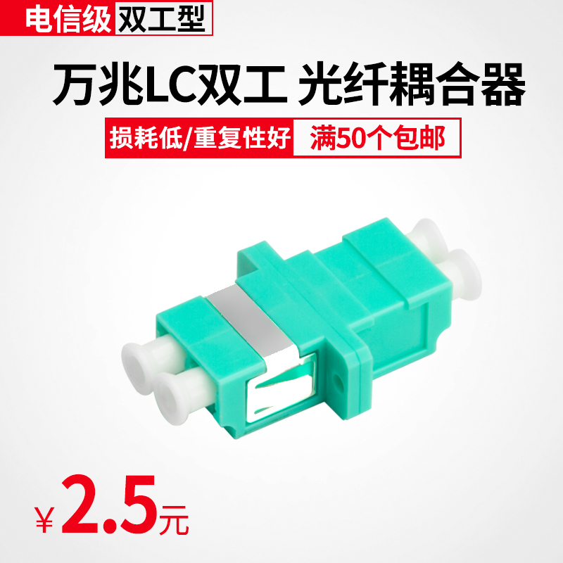 汤湖万兆LC双工法兰光纤耦合器LC-LC法兰盘连接器光纤适配器电信-封面