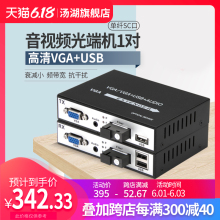 汤湖 VGA光端机+1路立体声音频+USB视频光端机vga转光纤延长器1对