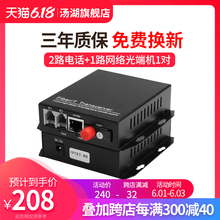 汤湖 电话光端机 2路电话光端机加1路网络PCM语音光端机 1对
