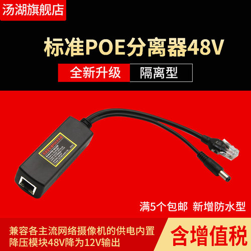 汤湖标准隔离防水poe分离器48V转12Vpoe供电模块监控隔离型