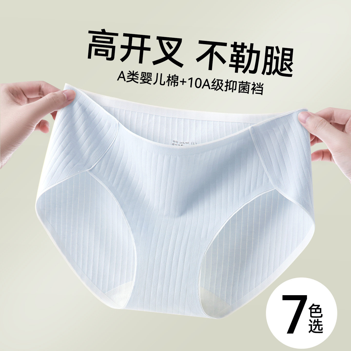 高级感无痕内裤女10A纯棉抑菌透气高开叉不勒腿女三角裤中腰底裤,女士内衣/男士内衣/家居服,女三角裤,淘宝优惠券,粉丝福利购,淘宝优惠卷