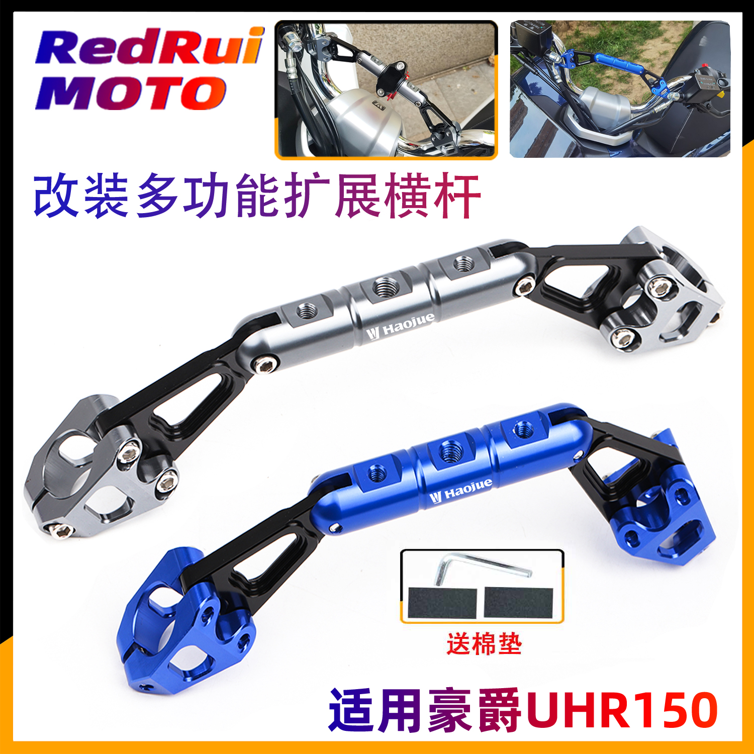 多功能平衡杆支架豪爵UHR150