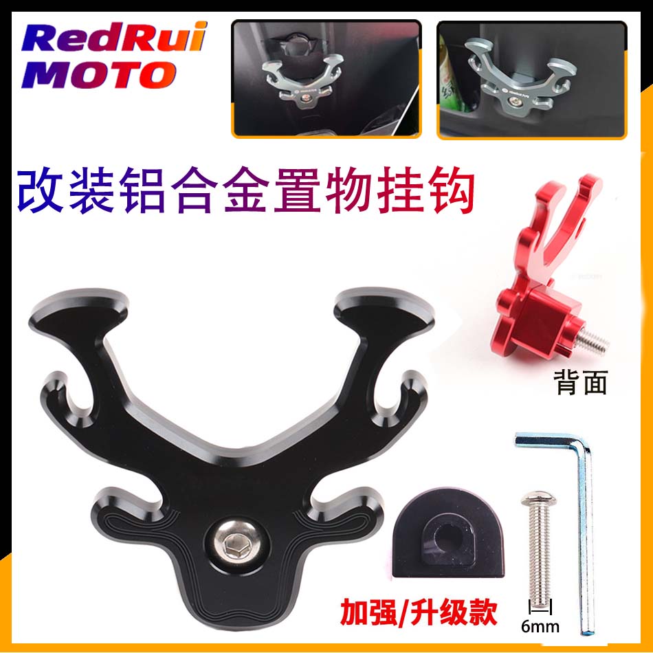 适用小牛电动车U+B/U1D/奇迹牛n8俪凌V12麦铃侧边挂钩 加宽头盔钩