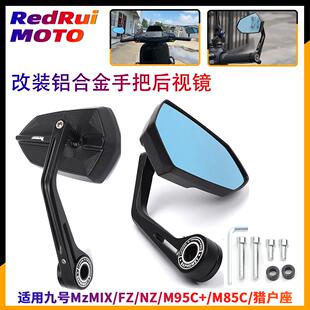 摩小鸦适用九号M395c MAX/M95C+手里剑巴风特手把镜MzMIX/NzMIX镜