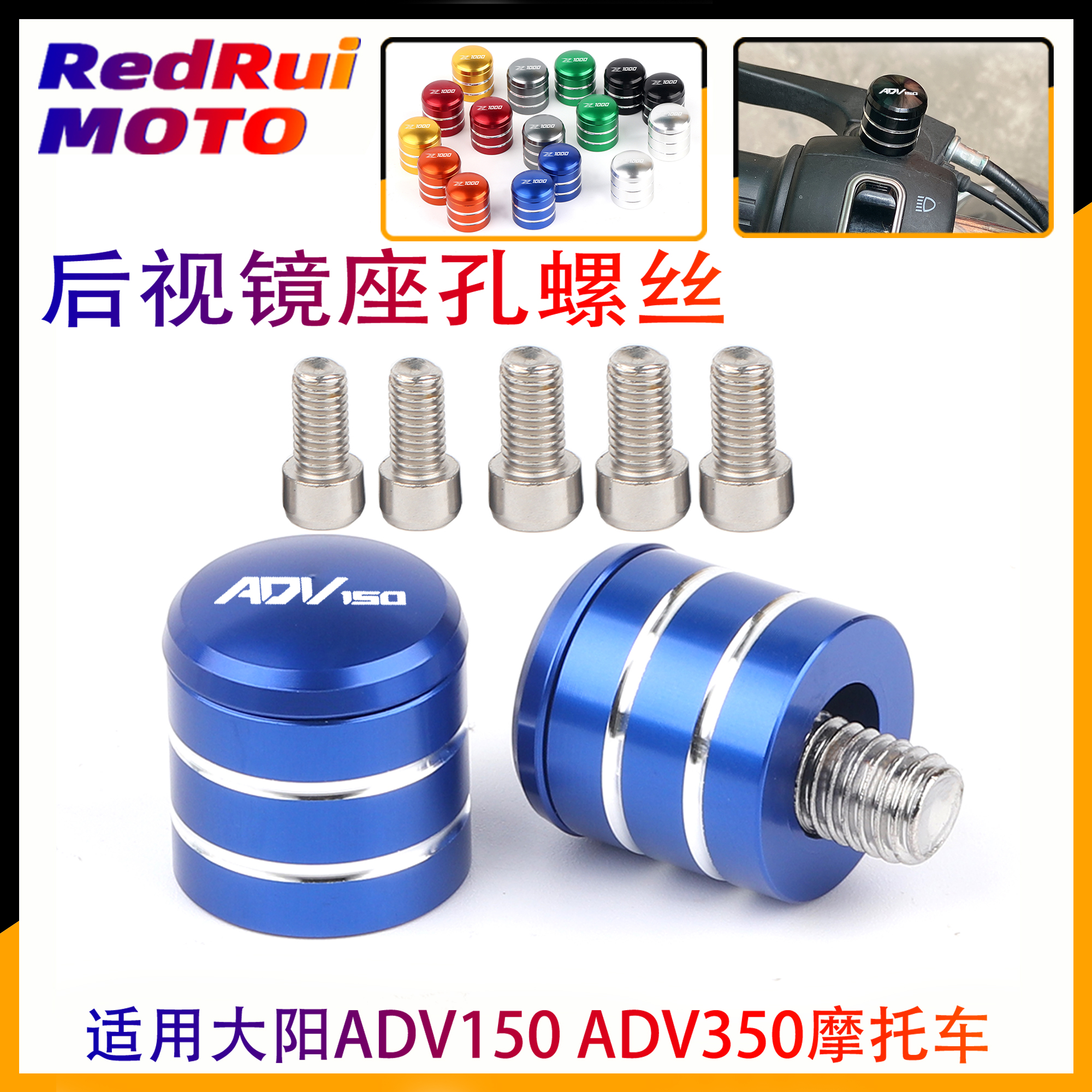 适用大阳 ADV150 350摩托车 改装后视镜螺丝帽 铝合金反光镜堵头