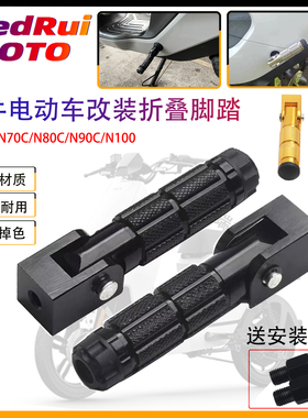 摩小鸦适用九号电动N70C改装脚踏 N80CN90C脚蹬N100折叠后脚踏