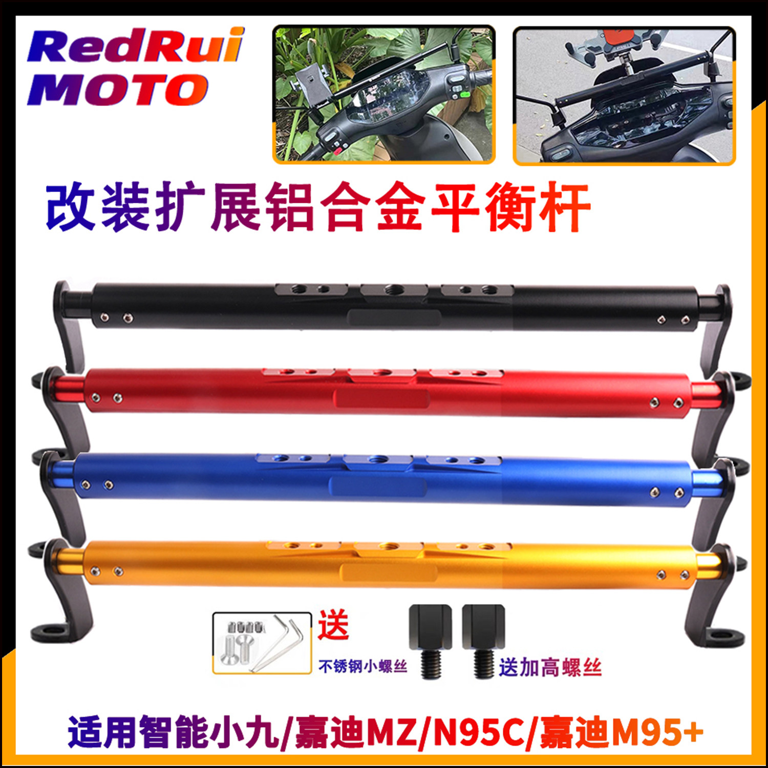 适用于智能小九/嘉迪MZ/N95C/嘉迪M95+（仿九号车型）改装平衡杆