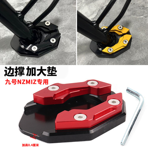 九号电动车NzMIX边撑加大座