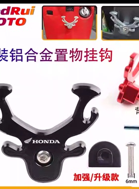 适用于五羊本田新优酷 Spacy优酷110）雅志110/Spacy改装挂钩配件