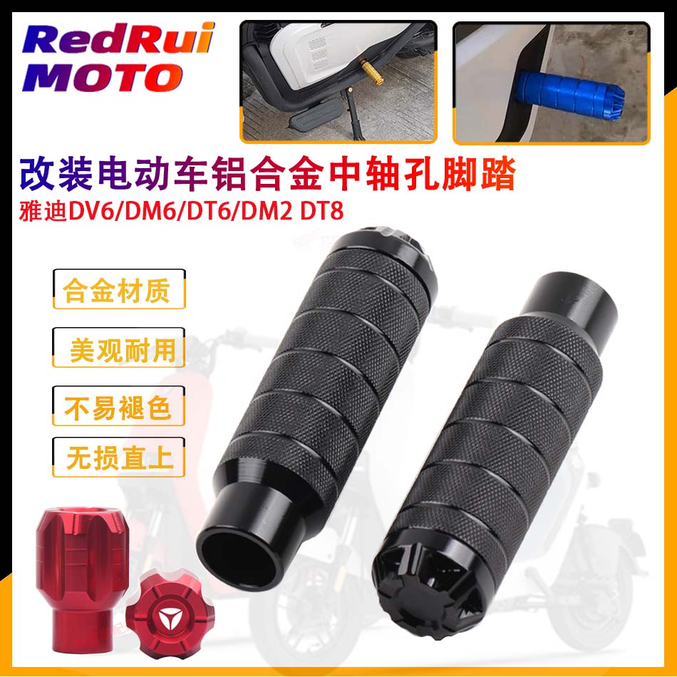 改装雅迪脚蹬长堵头中轴脚踏