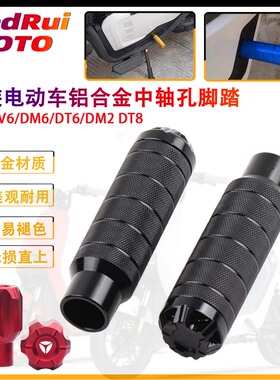 适用雅迪DV6/DM6/DT6摩登电动车改装中轴脚踏 DM2 DT8脚蹬长堵头