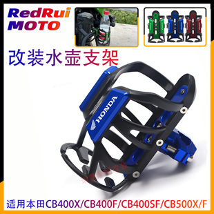 适用本田CB400X/F SF CB500X/F改装保险杠水杯架水瓶水壶支架配件