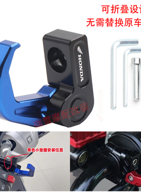 适用本田CB190/300/400 CBF CM300/500 通用改装头盔挂钩置物挂钩
