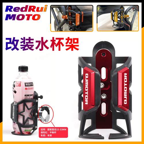 适用钱江鸿350/250/125闪300 ADV150/250晓500/750保险护杆水杯架
