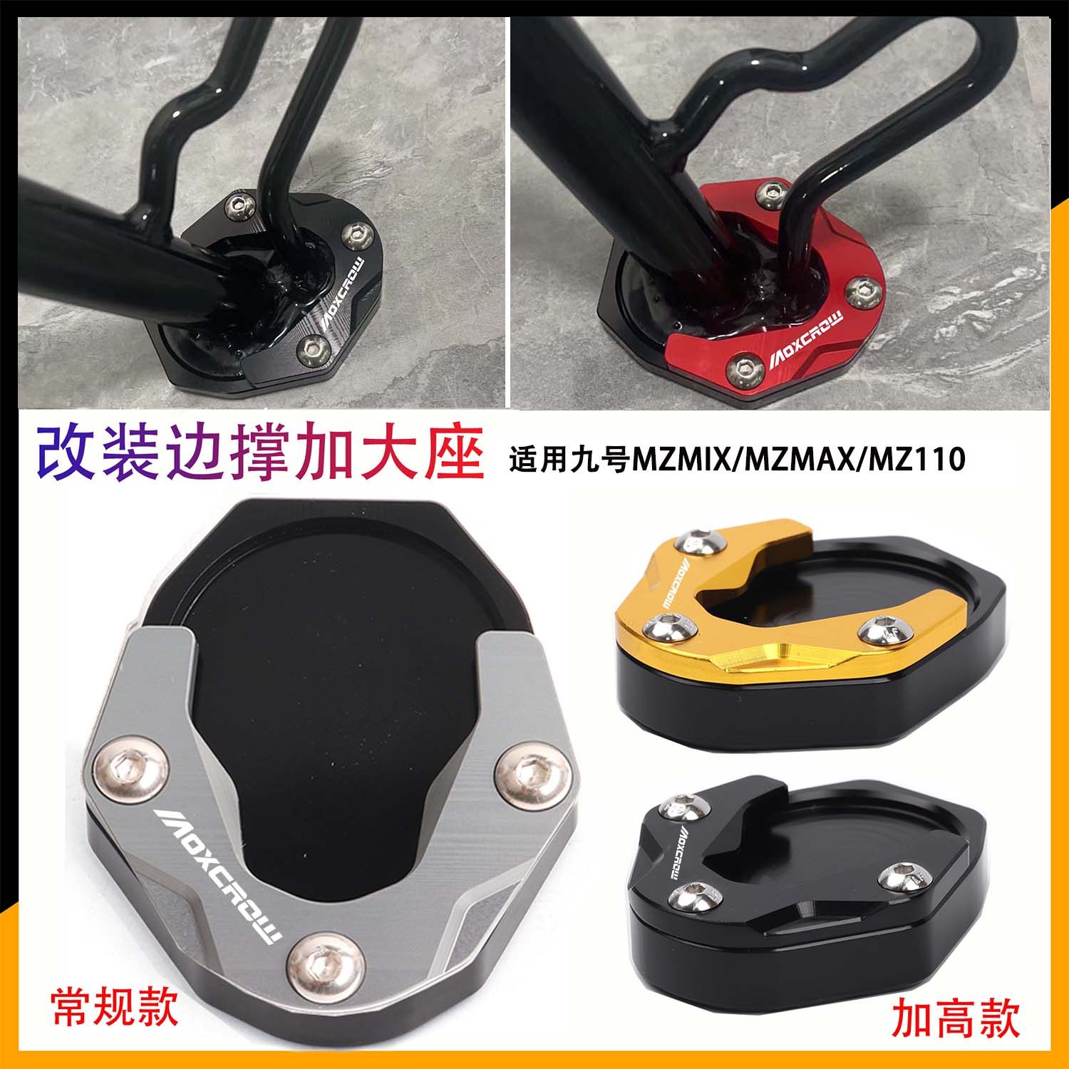 摩小鸦适用九号MZmix电动车改装边撑垫加大底座加宽脚撑垫配件,摩托车/装备/配件,盖帽配饰,淘宝优惠券,粉丝福利购,淘宝优惠卷