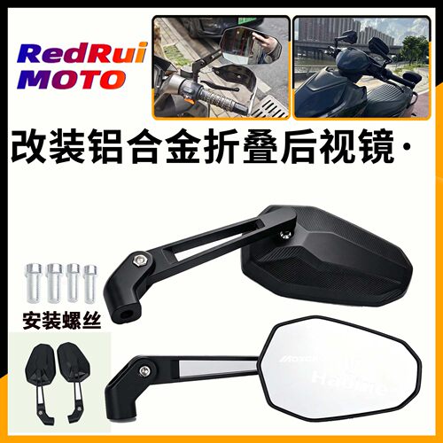 适用于雅迪探索X7/星舰S80/T80/G36/龙霆/G26 改装折叠高清后视镜