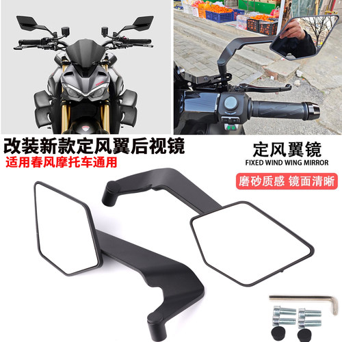 适用铃木街车GW250 DL/DR250 525R SV650 YS150改装定风翼后视镜