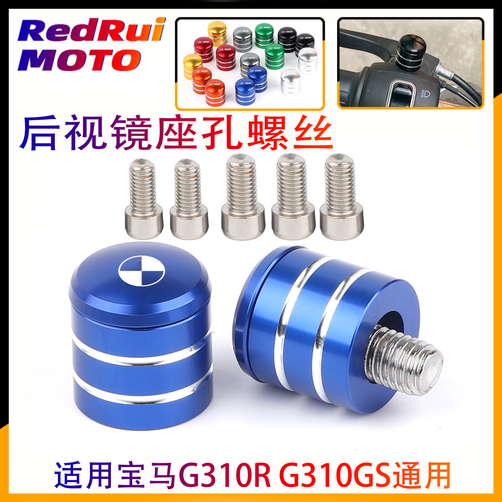 适用宝马G310R G310GS改装铝合金反光后视镜座孔螺丝帽盖堵头塞