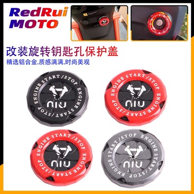 适用小牛MQIL电动车钥匙孔保护盖UQI+/U+B/MQI+U1钥匙孔装饰配件