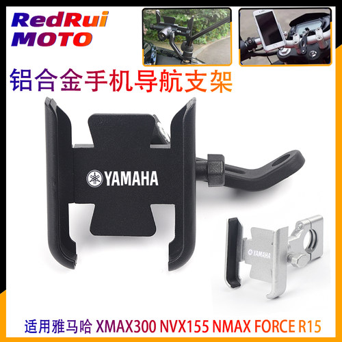 适用雅马哈 XMAX300 NVX155 NMAX FORCE R15 铝合金手机导航支架