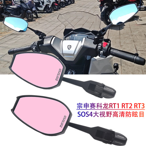 适用赛科龙RT1RT2RT3后视镜