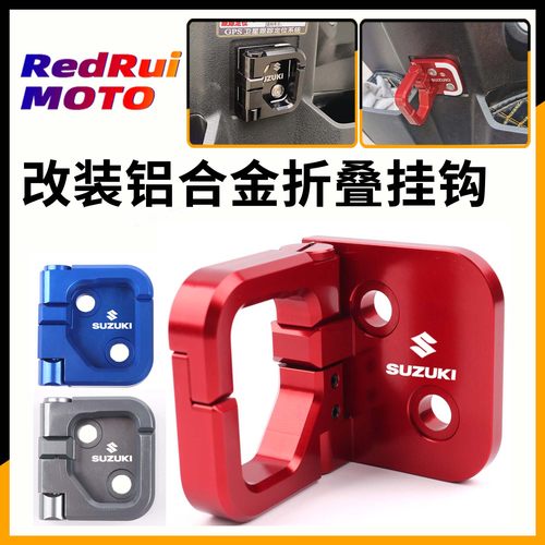 适用铃木UZ/UR110T QS110T-3 踏板车改装铝合金挂钩置物挂钩配件