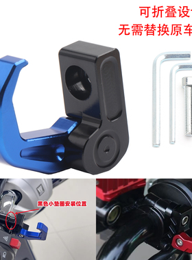 适用龙嘉XDV250si/xdv300i/150i 改装铝合金上泵折叠置物挂钩配件