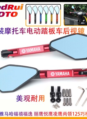 雅马哈福喜巧格JOG福逸凌鹰100丽鹰迅鹰125尚领原装后视镜反光镜