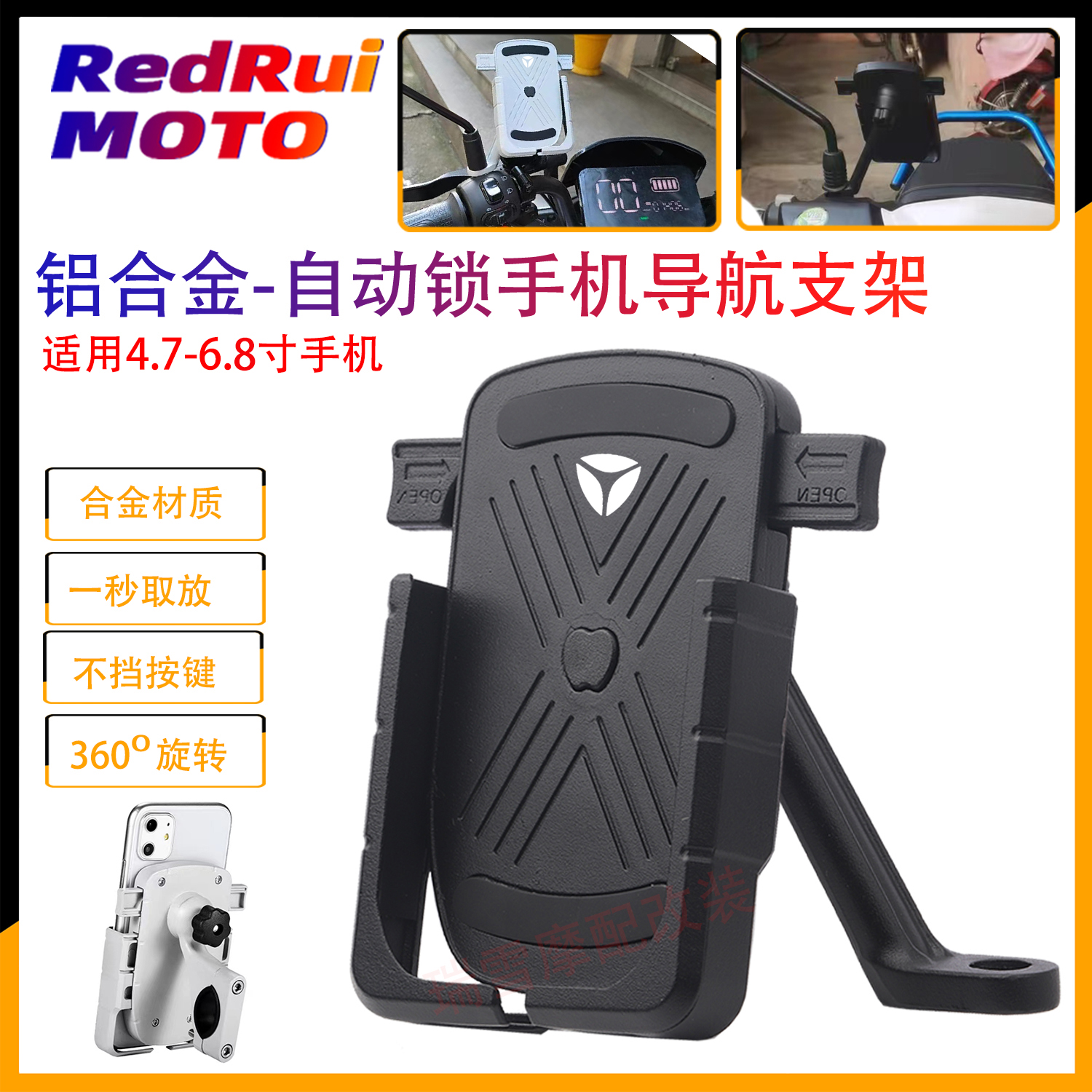 适用雅迪铝合金导航支架