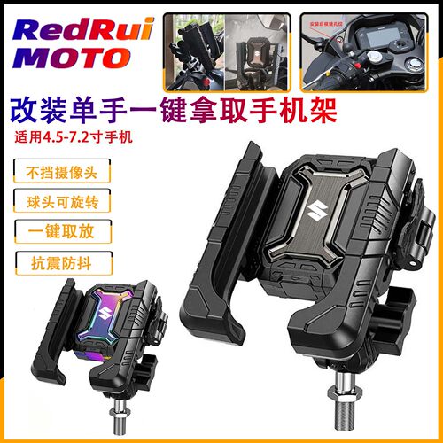 适用于铃木 GSX250/GSX250R/忍者ninja400 改装骑行导航手机支架