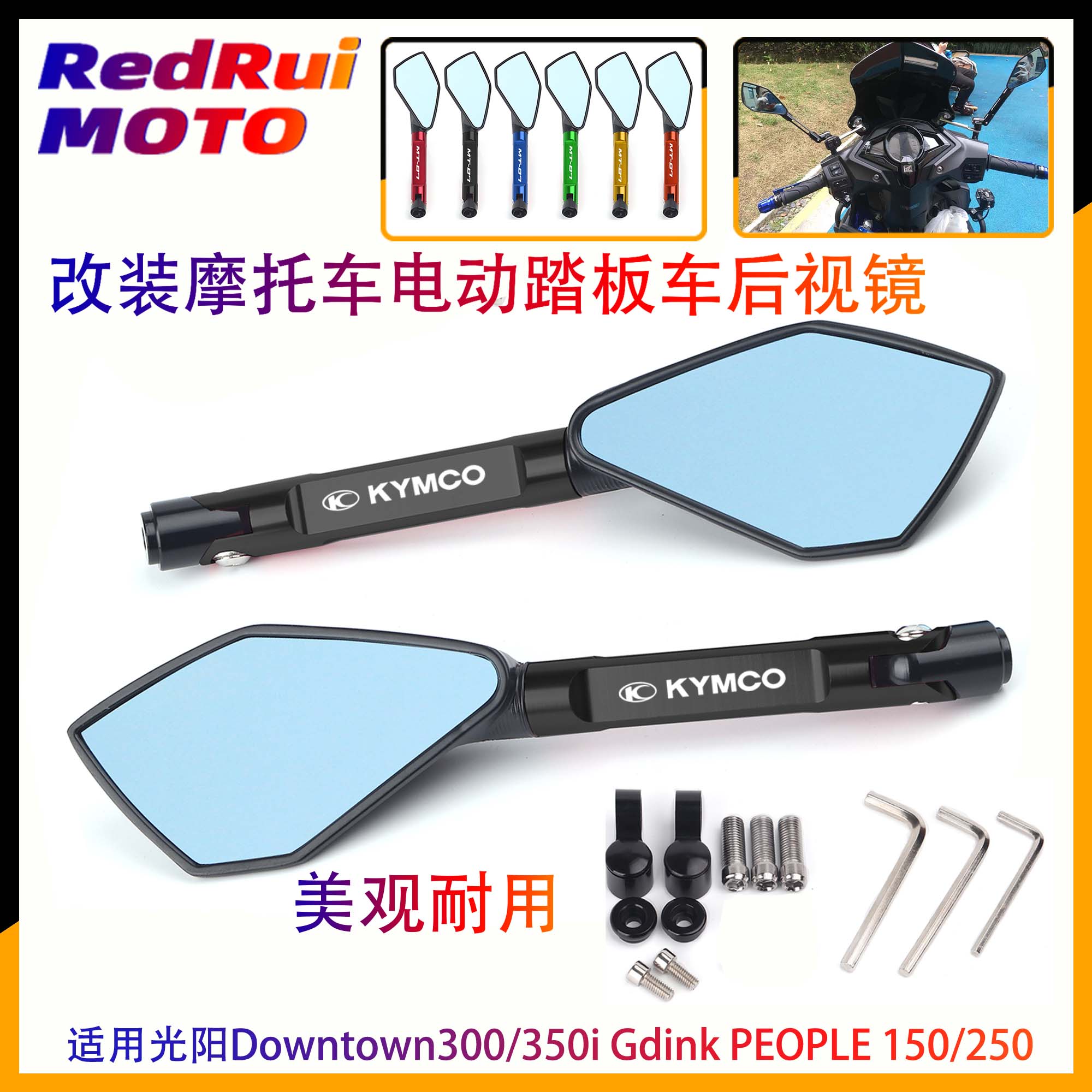 适用光阳300/350i反光镜