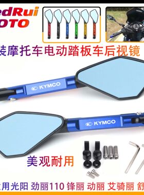 适用光阳弯道情人反光镜后视镜