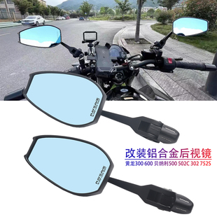 502C 贝纳利500 302 752S改装 反光镜 适用黄龙300 合金后视镜 600