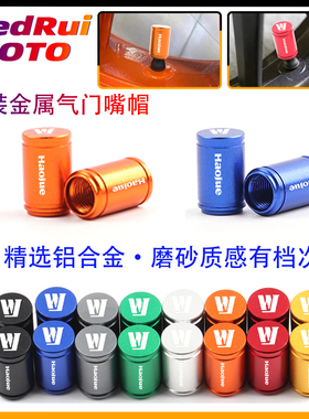 适用于豪爵AFR125 AF125 USR125通用 改装气门芯防尘盖帽防漏气嘴