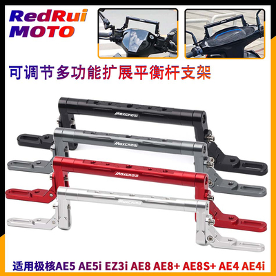 适用极核新款AE5I AE5ipro ae4se改装平衡杆扩展手机支架横杆配件