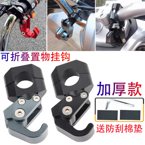 适用小牛UQi+ U2 F400T改装车把铝合金折叠挂钩UHR摩托车头盔勾