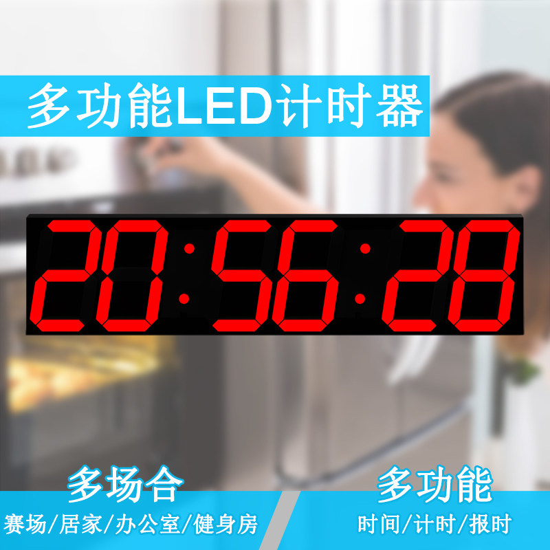 多功能led电子倒计时器篮球高考