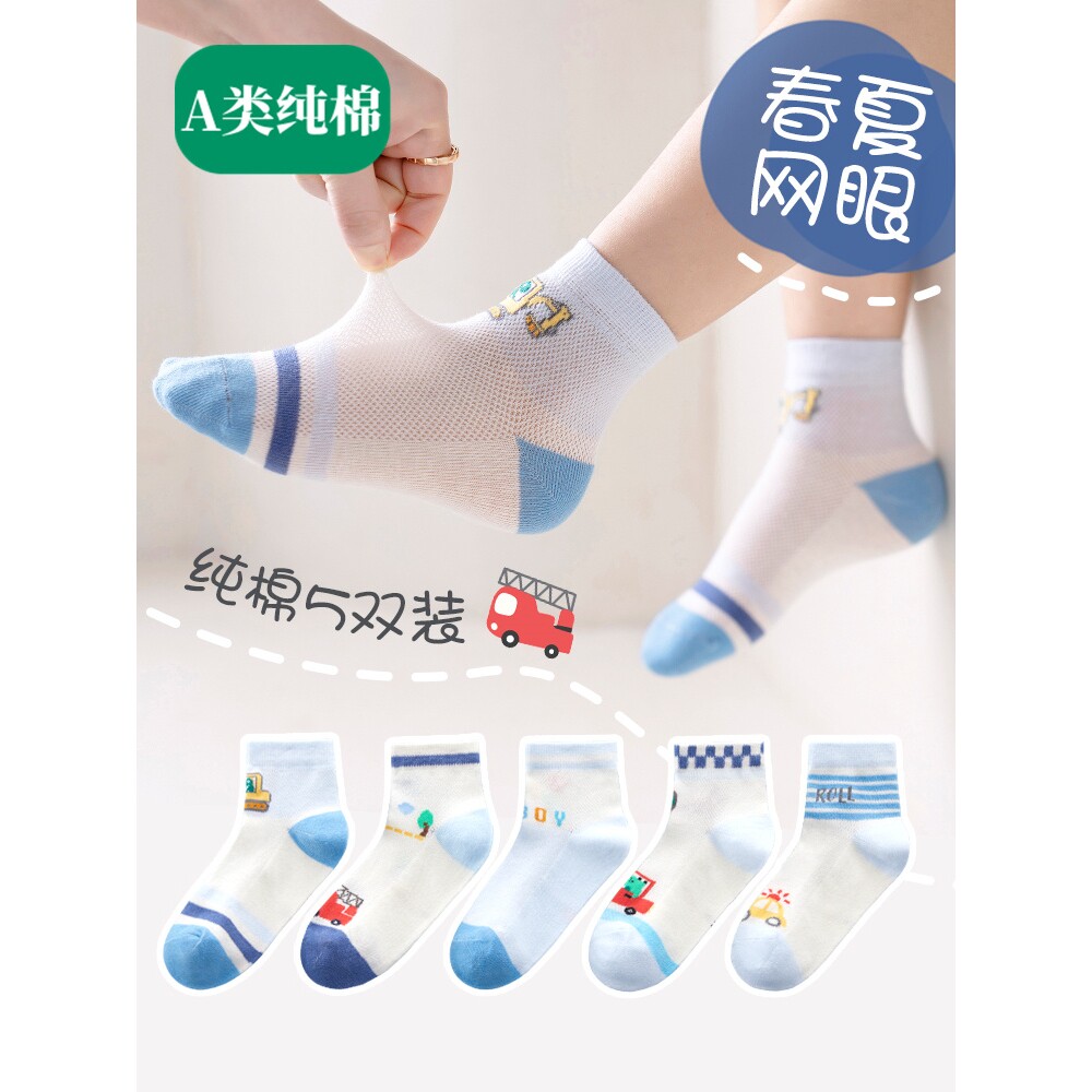 全纯棉母婴男童袜子儿童夏季网眼透气男孩子中童宝宝短袜抗菌童袜