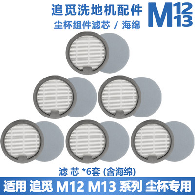 适配追觅洗地机M13beta/M13S M12专用尘杯组件圆筒滤网滤芯配件