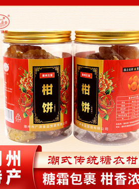 广济桥牌柑桔饼小零食
