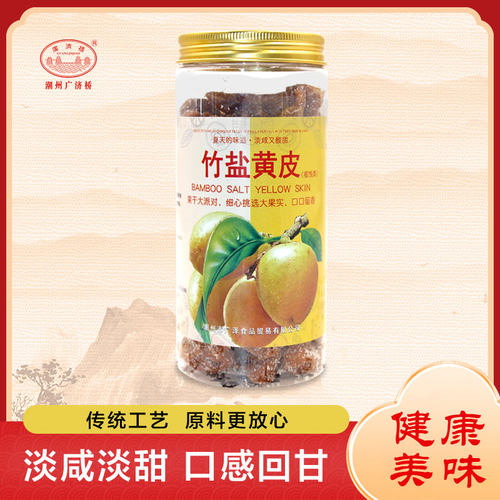 广济桥牌潮州特产蜜饯无核无添加
