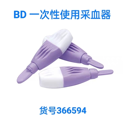 BD366594进口一次性使用末梢采血器测血糖足跟采血血糖仪采血针